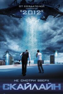 Скайлайн Все Части по Порядку Смотреть Онлайн на ЛордФильм